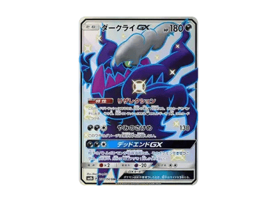 达克莱伊GX（高级卡包「GXウルトラシャイニー」）