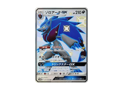 索罗亚克GX（高级卡包「GXウルトラシャイニー」）