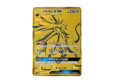 索尔迦雷欧GX（高级卡包「GXウルトラシャイニー」）