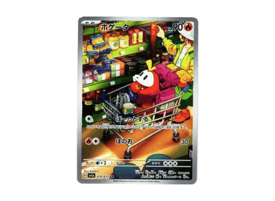 呆火鳄（朱/紫 扩展包「トリプレットビート」）