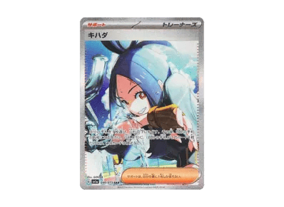キハダ（朱/紫 扩展包「トリプレットビート」）