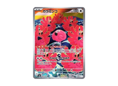 纏红鹤（扩展包「クレイバースト」）