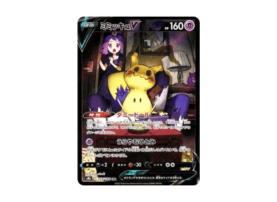 谜拟丘V（アセロラ）（高级卡包「VMAXクライマックス」）