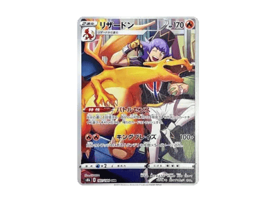 喷火龙（高级卡包「VMAXクライマックス」）