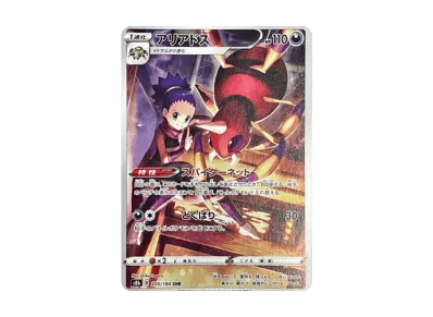 阿利多斯（高级卡包「VMAXクライマックス」）