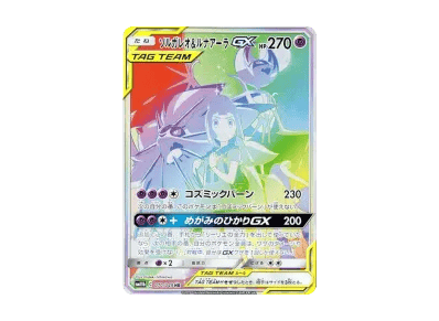 索尔迦雷欧/露奈雅拉GX（莉莉艾）（强化扩展包「ドリームリーグ」）