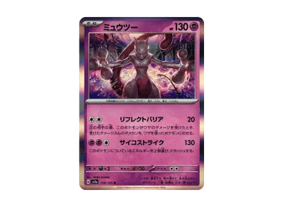 超梦（强化扩展包「宝可梦卡牌151」）