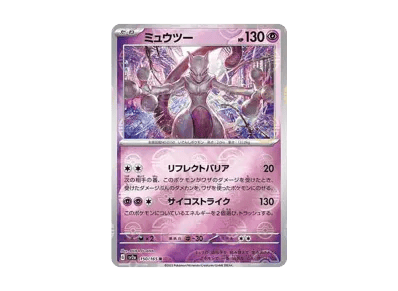 超梦 モンスターボール镜面（强化扩展包「宝可梦卡牌151」）