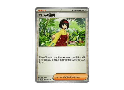 エリカ的招待（强化扩展包「宝可梦卡牌151」）