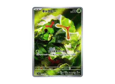 绿毛虫（强化扩展包「宝可梦卡牌151」）