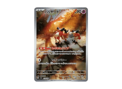 魔墙人偶（强化扩展包「宝可梦卡牌151」）