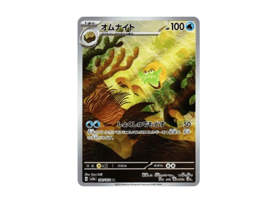 菊石兽（强化扩展包「宝可梦卡牌151」）
