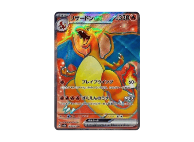 喷火龙ex（强化扩展包「宝可梦卡牌151」）