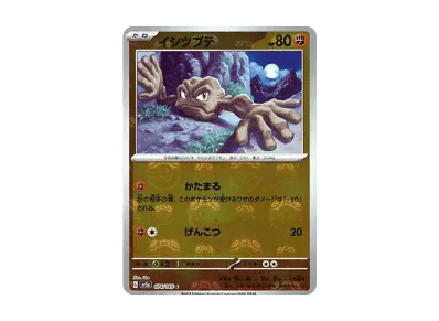 小拳石 マスターボール镜面（强化扩展包「宝可梦卡牌151」）