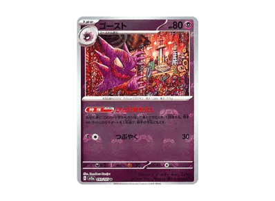 鬼斯通 マスターボール镜面（强化扩展包「宝可梦卡牌151」）