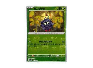 蔓藤怪 マスターボール镜面（强化扩展包「宝可梦卡牌151」）