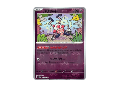 魔墙人偶 マスターボール镜面（强化扩展包「宝可梦卡牌151」）