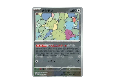 百变怪 マスターボール镜面（强化扩展包「宝可梦卡牌151」）