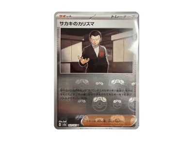 サカキ的カリスマ マスターボール镜面（强化扩展包「宝可梦卡牌151」）
