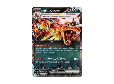 喷火龙ex（扩展包「黒炎的支配者」）