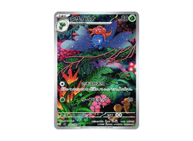 臭臭花（扩展包「黒炎的支配者」）