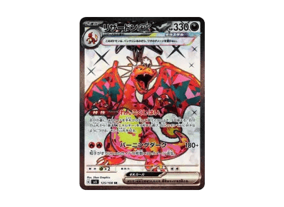 喷火龙ex（扩展包「黒炎的支配者」）