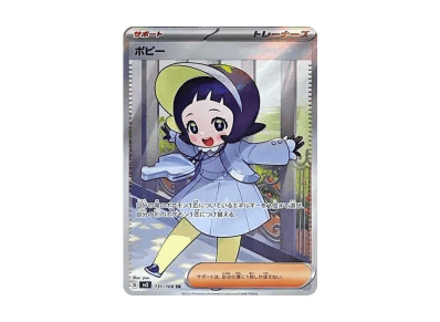 ポピー（扩展包「黒炎的支配者」）