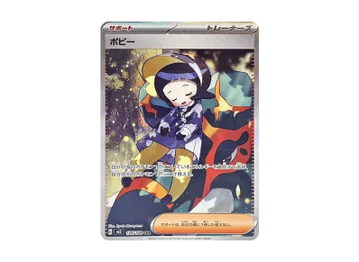 ポピー（扩展包「黒炎的支配者」）