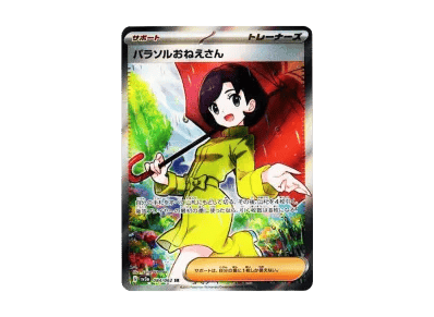 パラソルおねえさん（强化扩展包「レイジングサーフ」）