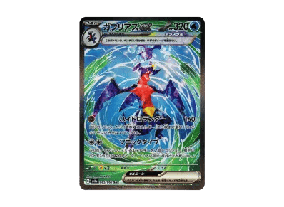 烈咬陆鲨ex（强化扩展包「レイジングサーフ」）