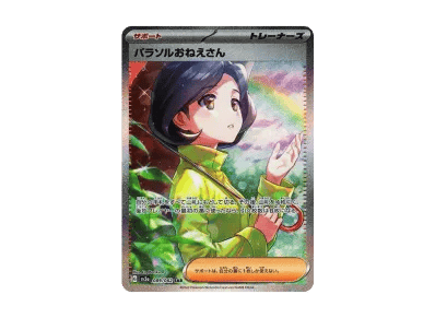 パラソルおねえさん（强化扩展包「レイジングサーフ」）
