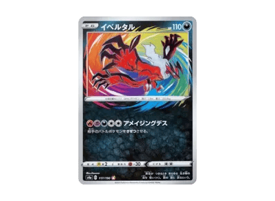 伊裴尔塔尔（高级卡包「シャイニースターV」）
