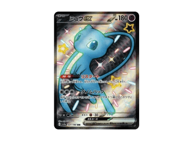 梦幻ex（高级卡包「シャイニートレジャーex」）