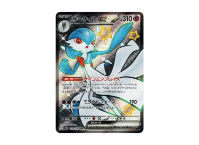 沙奈朵ex（高级卡包「シャイニートレジャーex」）
