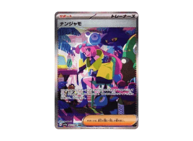 奇树（高级卡包「シャイニートレジャーex」）