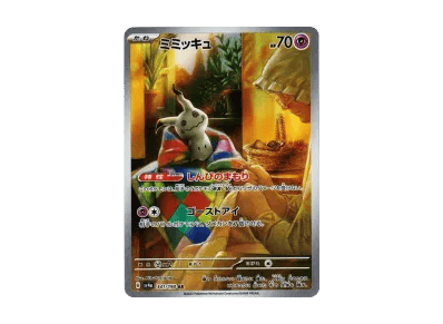 谜拟丘（高级卡包「シャイニートレジャーex」）