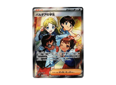 帕底亚的学生（高级卡包「シャイニートレジャーex」）
