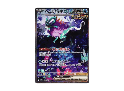 波荡水ex（扩展包「ワイルドフォース」）
