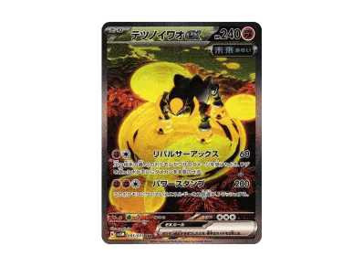 鐵磐岩ex]（扩展包「サイバージャッジ」）