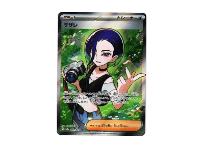 サザレ（强化扩展包「クリムゾンヘイズ」）