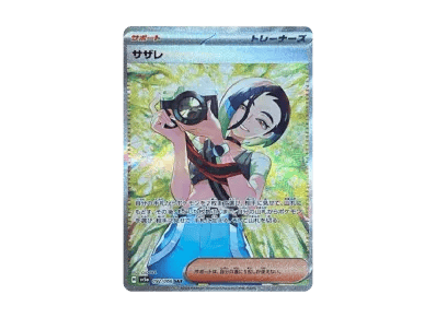 サザレ（强化扩展包「クリムゾンヘイズ」）