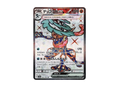 甲贺忍蛙ex（强化扩展包「クリムゾンヘイズ」）