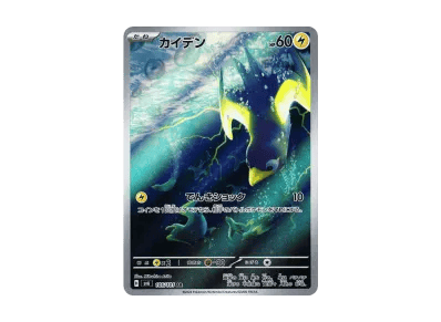 电海燕（扩展包「変幻的仮面」）