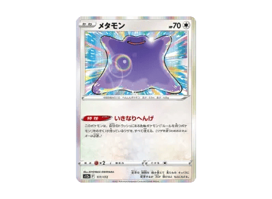百变怪（高级卡包「VSTARユニバース」）