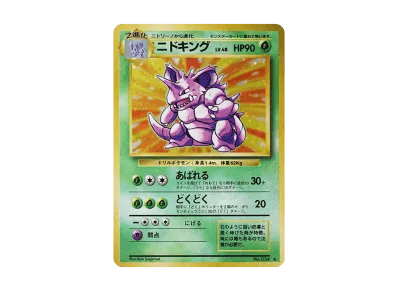 尼多王 ★ 旧裏（扩展包「ポケットモンスター カードゲーム」再販）