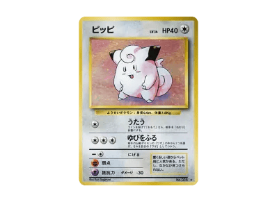 皮皮 ★ 旧裏（扩展包「ポケットモンスター カードゲーム」再販）