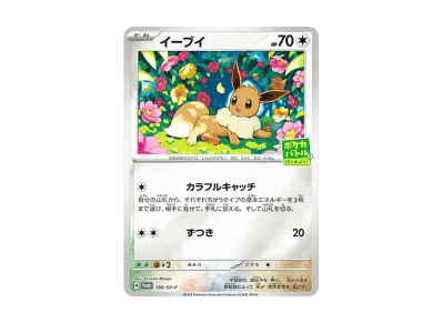 伊布（宣传カード卡包「ポケカバトルをはじめよう!キャンペーン」）