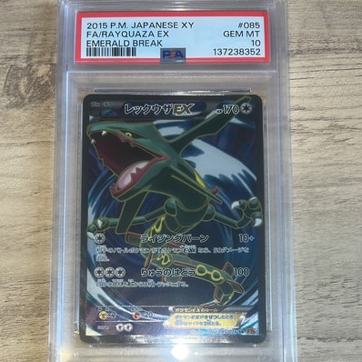 PSA10烈空坐EX（扩展包「エメラルドブレイク」）