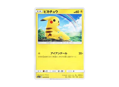 皮卡丘（强化扩展包「ひかる伝説」）