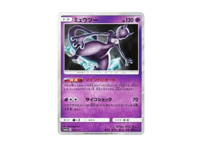 超梦（高级卡包「TAG TEAM GX タッグオールスターズ」）